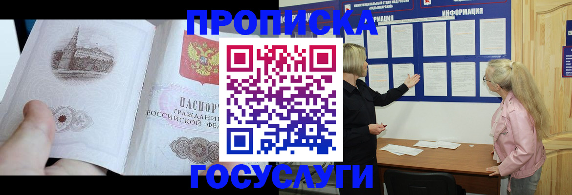 прописка 2025 в Заводоуковске